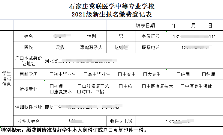 石家庄冀联医学院第一年需要缴费多少？