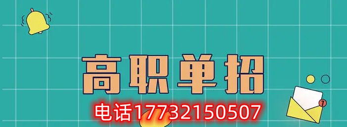 2024年河北单招考试类选择及考试科目