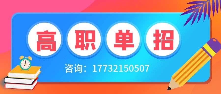 河北单招新政策 河北2024单招政策改革