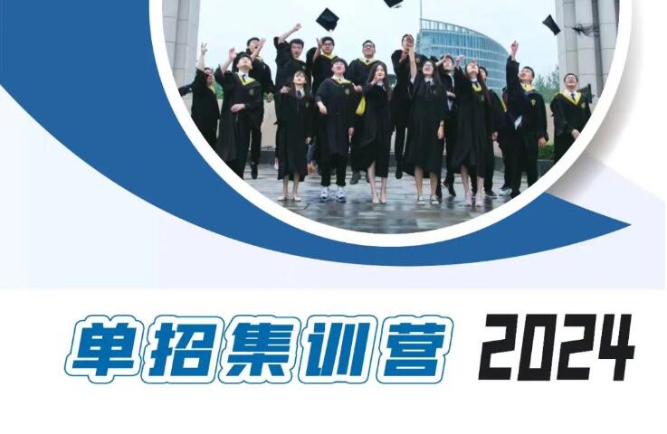 2024单招十类学校录取分数