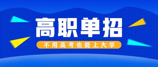 2024河北高职单招公办学校有哪些