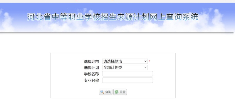 2024年河北省中等职业学校招生来源计划查询