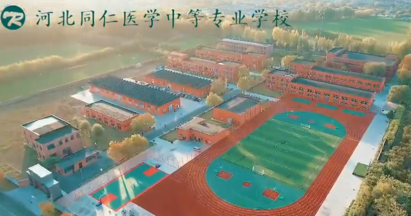 河北同仁医学中等专业学校2025年招生简章